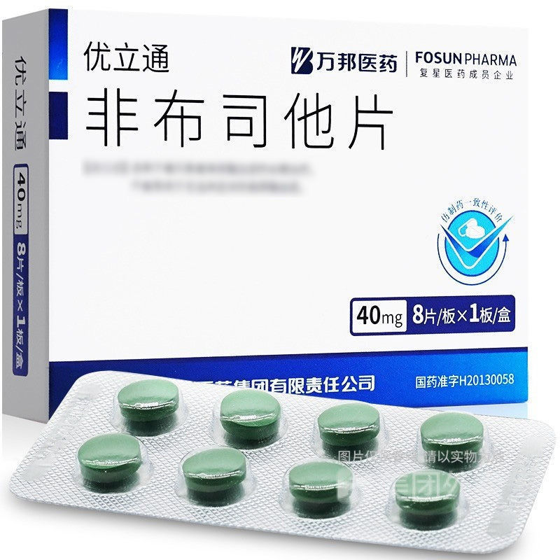 優(yōu)立通非布司他片 痛風(fēng)患者的有效治療選擇