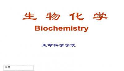 生物化學(xué)藥品 原理、應(yīng)用與未來(lái)展望