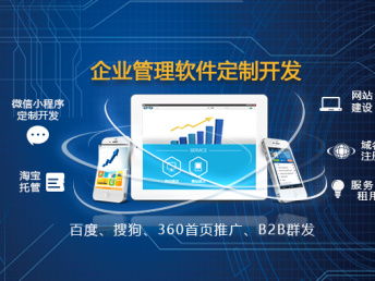 青島軟件定制與開發(fā)服務(wù)全覽 從App、小程序到網(wǎng)站建設(shè)推廣
