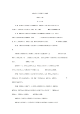 《自費出國留學(xué)中介服務(wù)管理規(guī)定》解讀 規(guī)范服務(wù)，保障權(quán)益